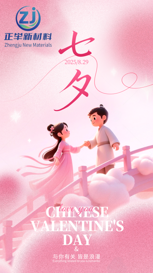 七夕 “守” 與 “筑”：正舉新材以匠心，護工程無恙，伴歲月